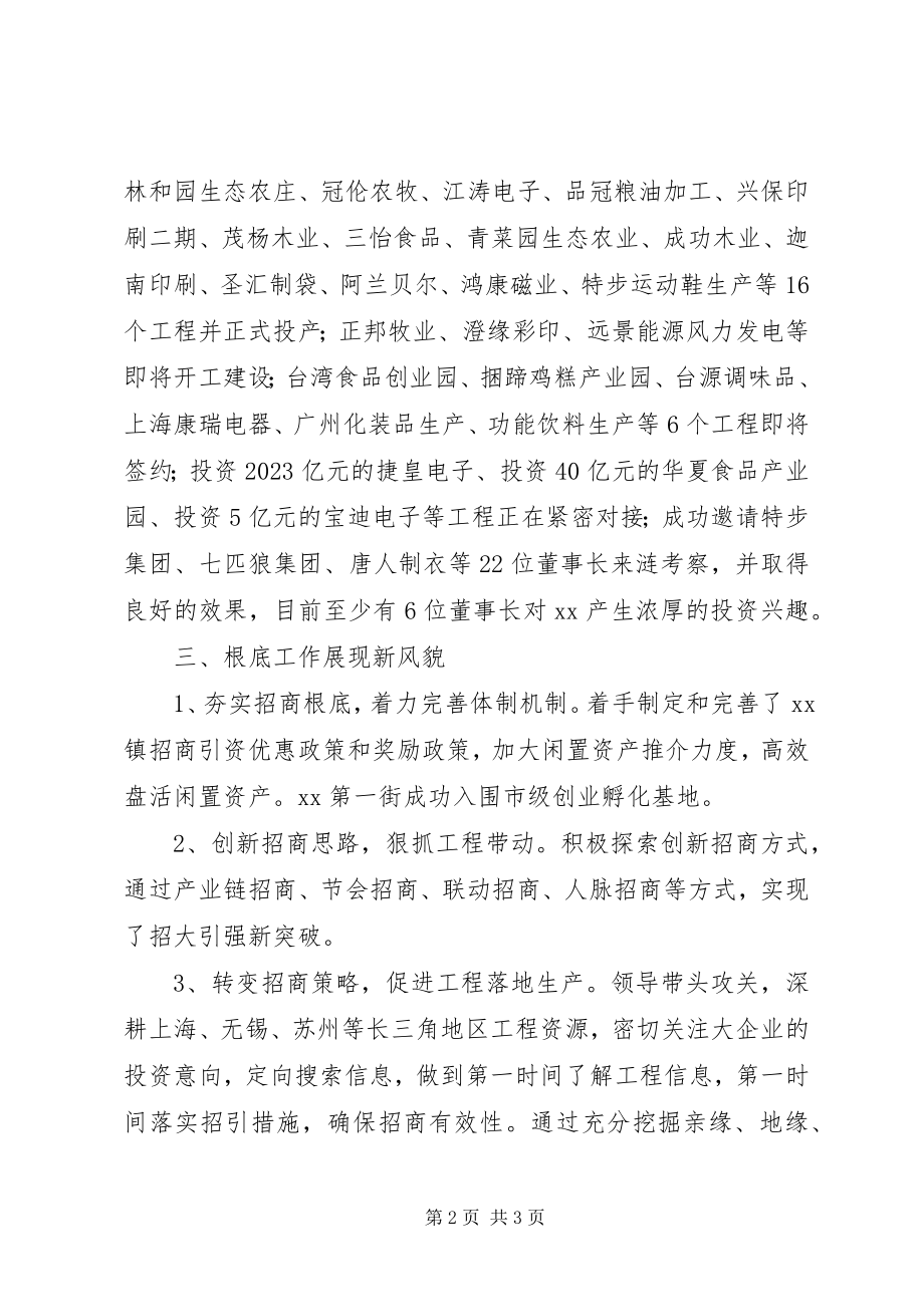 2023年招商引资优秀共产党员先进事迹材料.docx_第2页