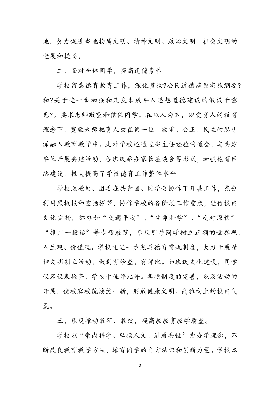 2023年学校文明单位申报材料.docx_第2页