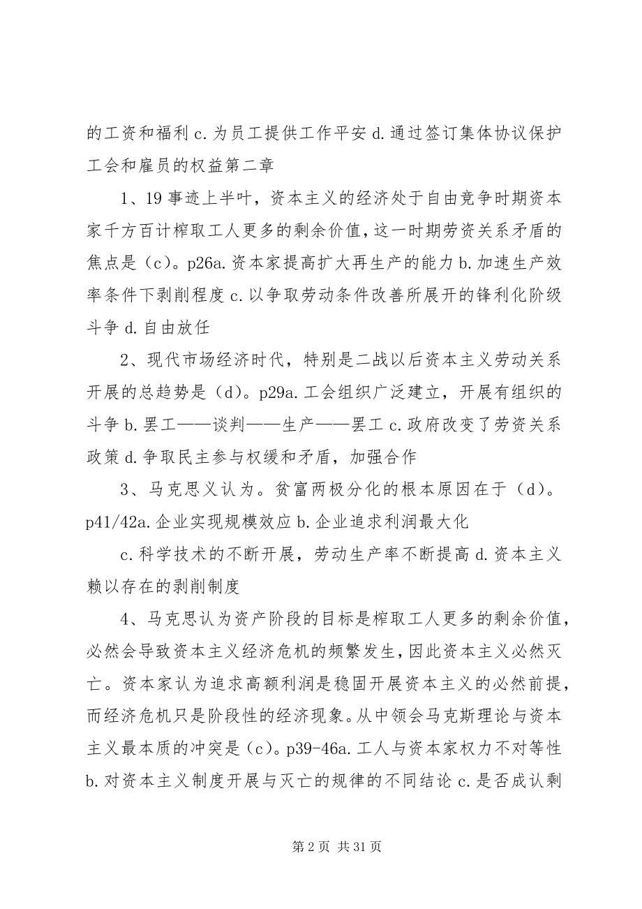 2023年劳动关系与争议处理大全.docx_第2页