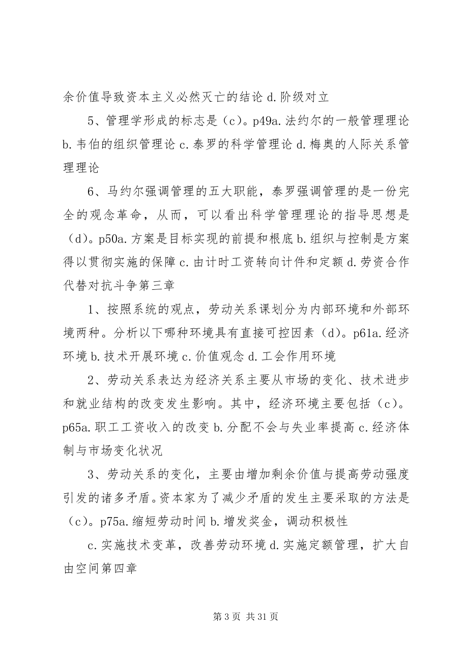 2023年劳动关系与争议处理大全.docx_第3页