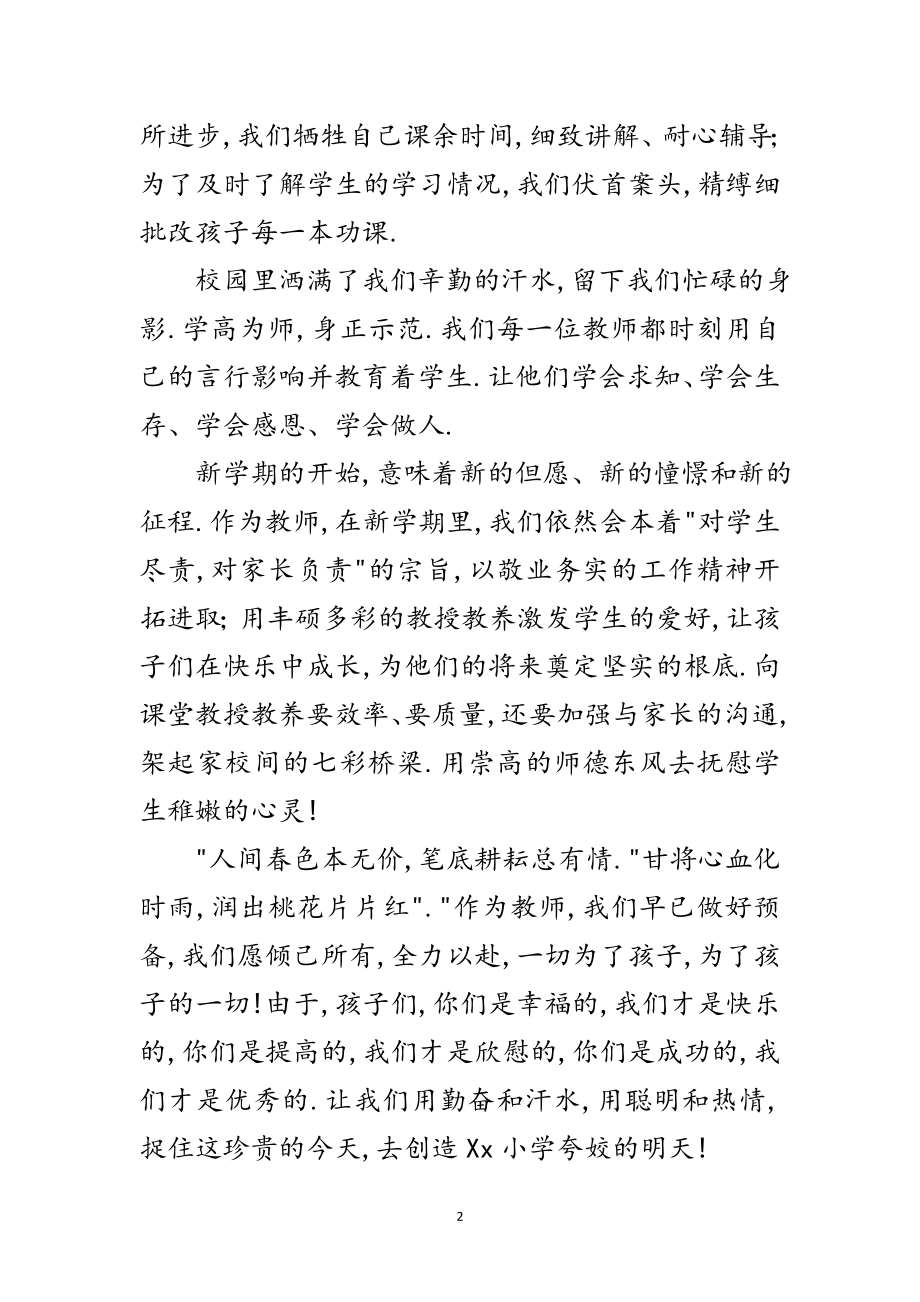 2023年小学开学典礼教师讲话稿范文.doc_第2页