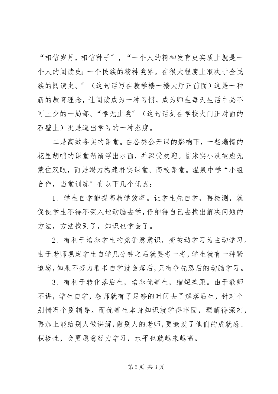 2023年赴齐家楼初中参观学习体会.docx_第2页