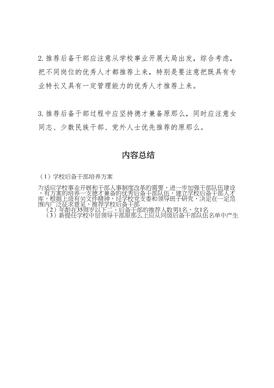 2023年学校后备干部培养方案.doc_第3页