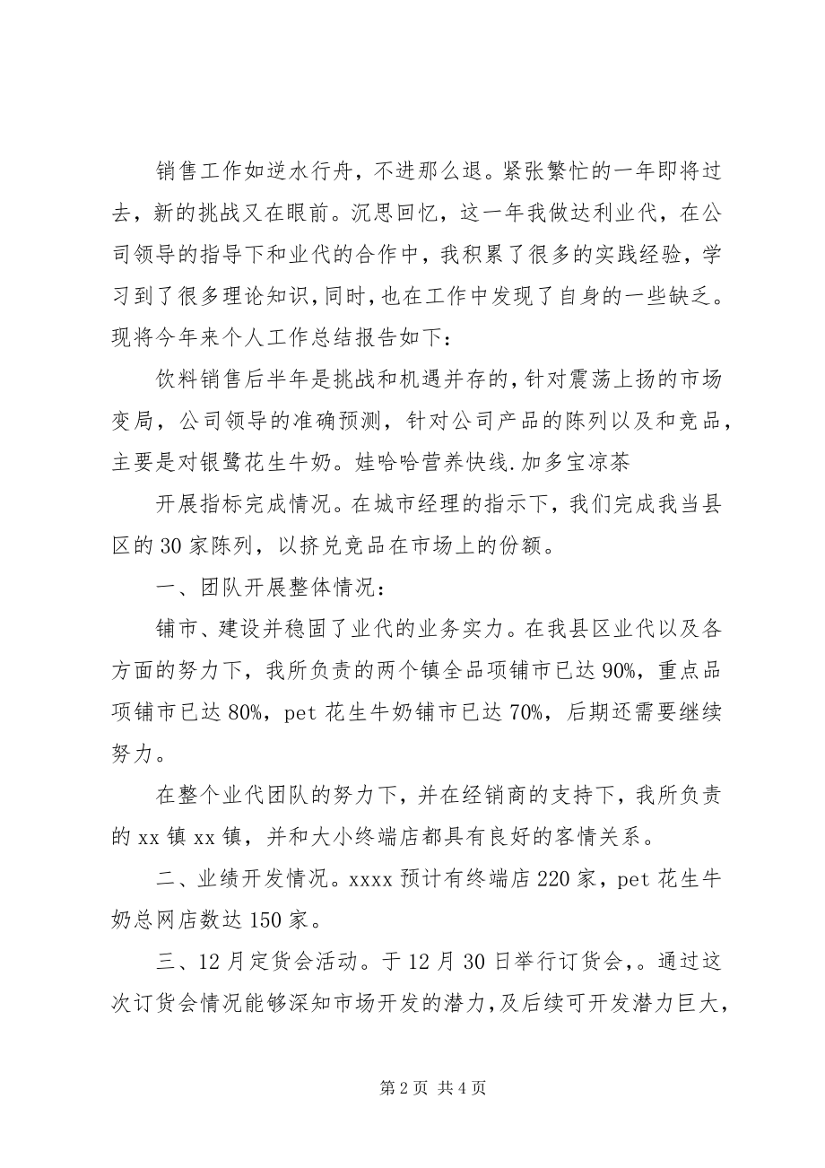 2023年业务代理年度总结和计划.docx_第2页