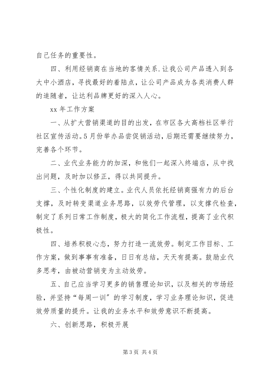 2023年业务代理年度总结和计划.docx_第3页