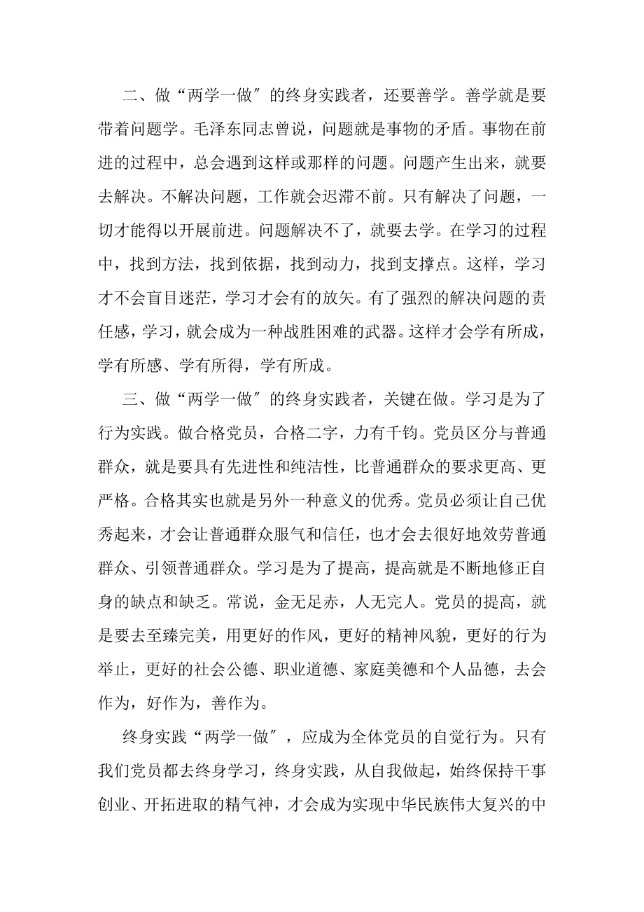 2023年普通党员对两学一做认识.doc_第2页