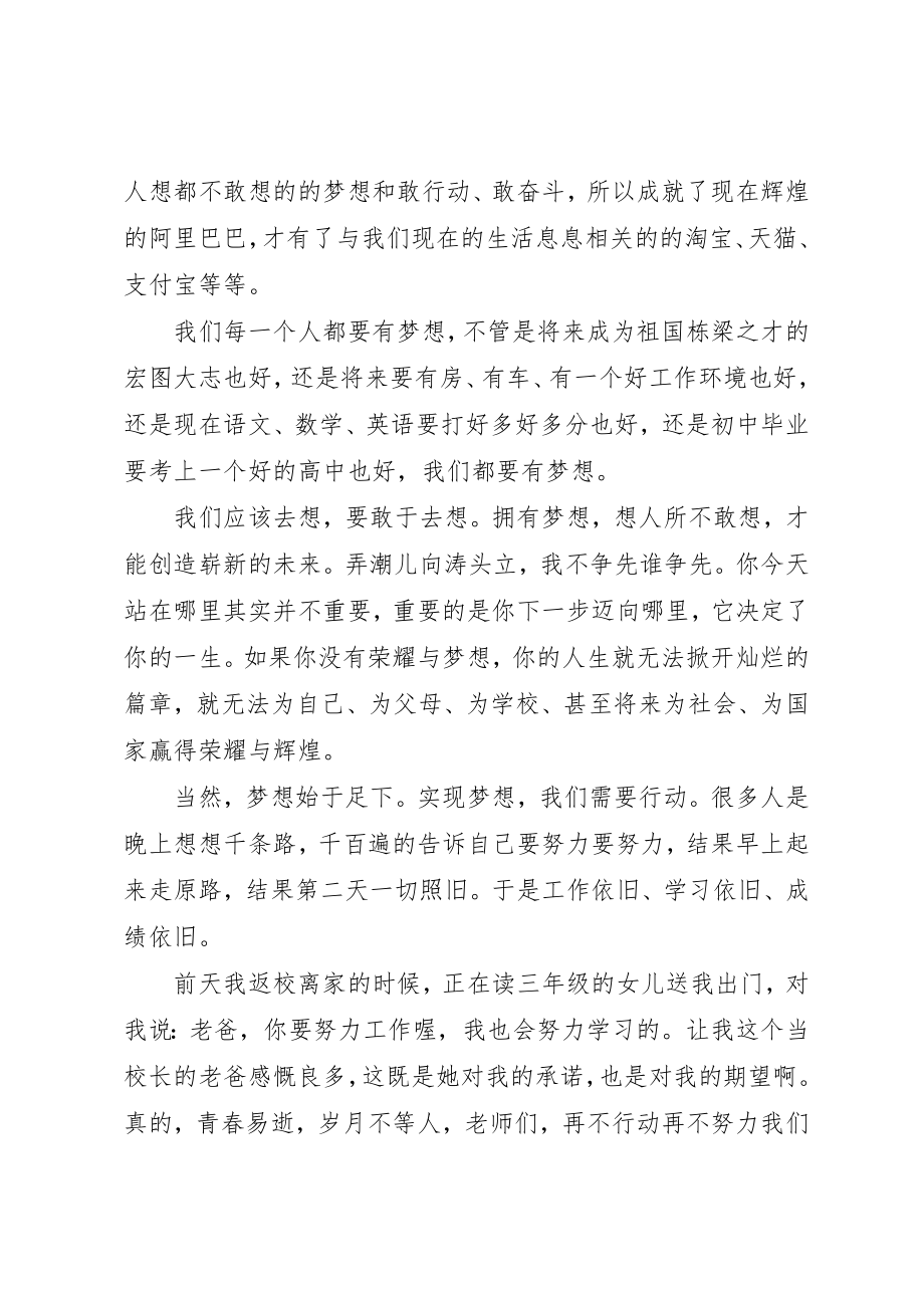 2023年初中校长春季开学典礼致辞.docx_第2页