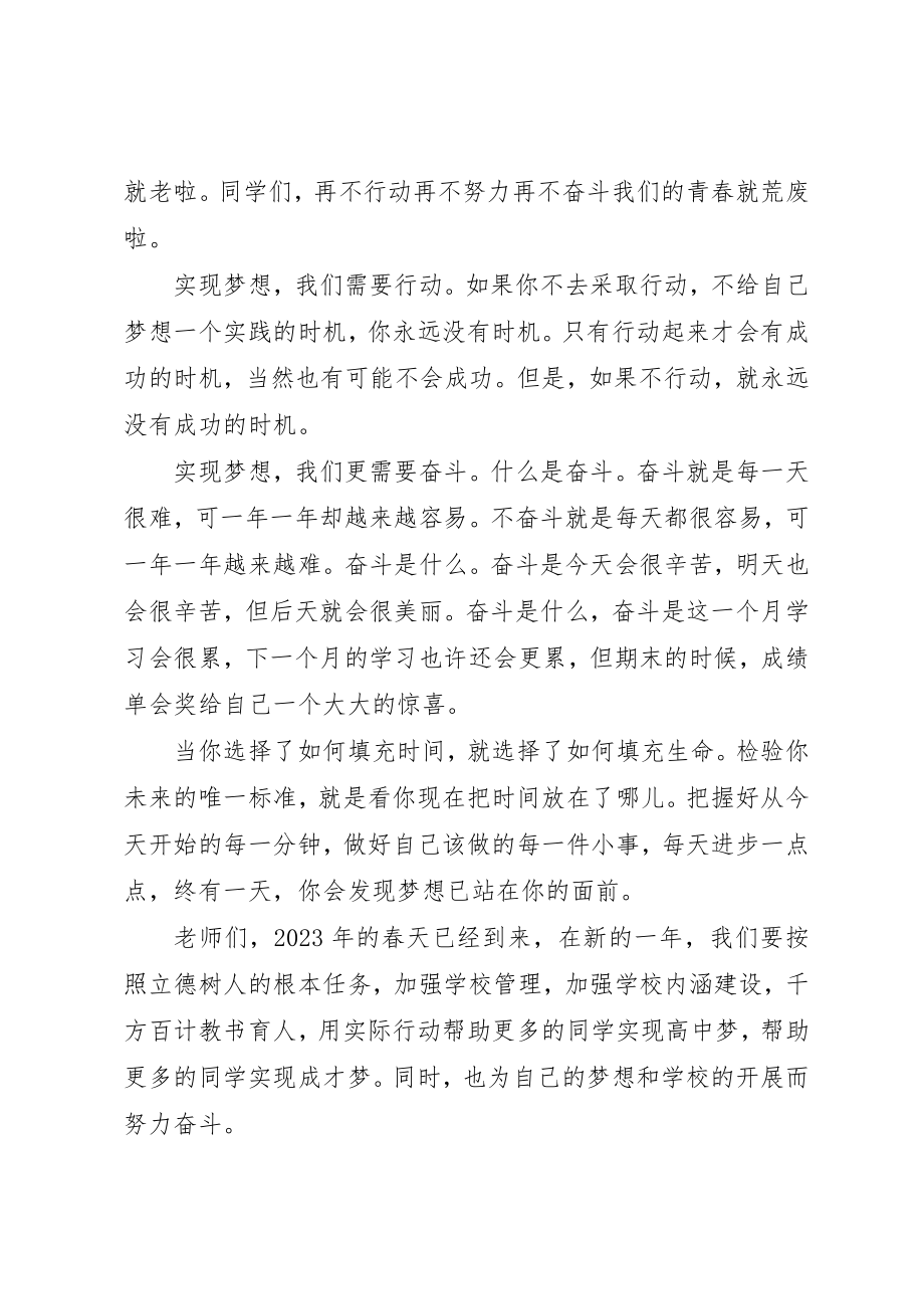 2023年初中校长春季开学典礼致辞.docx_第3页