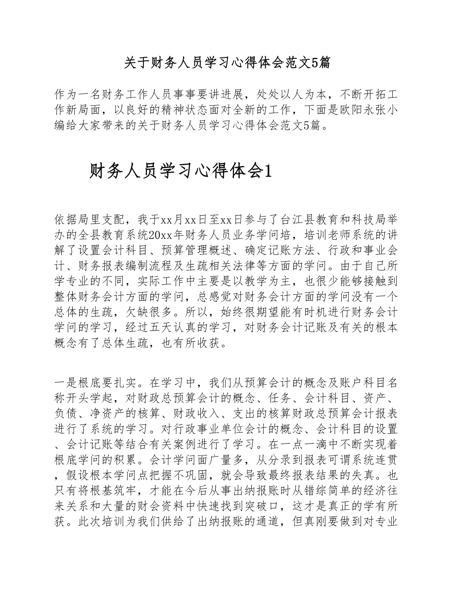 2023年关于财务人员学习心得体会5篇.doc_第1页