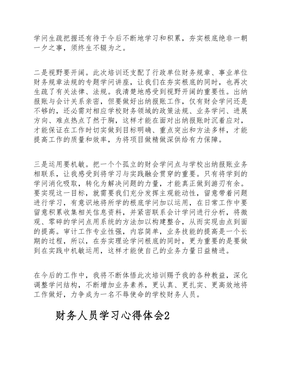 2023年关于财务人员学习心得体会5篇.doc_第2页