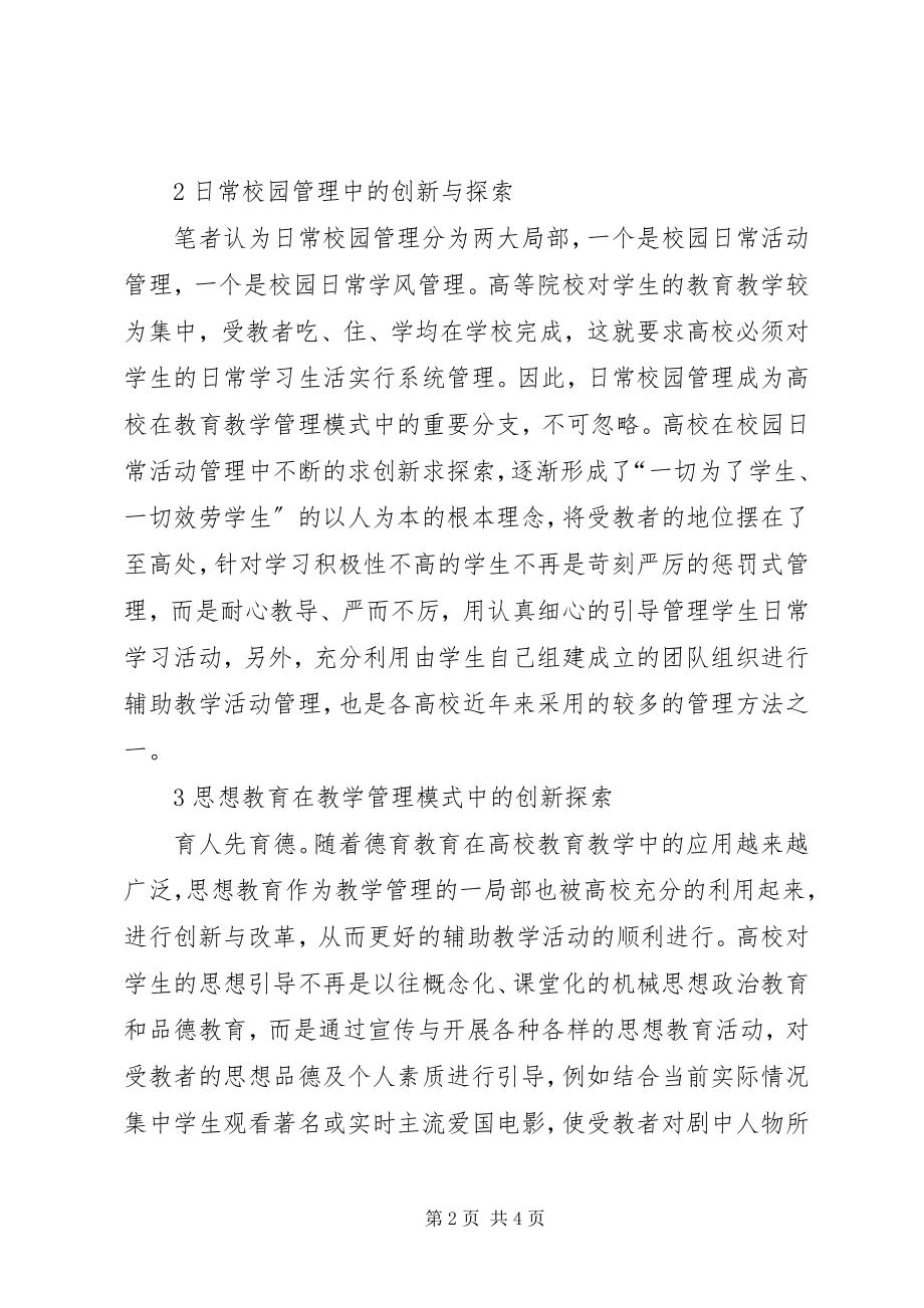 2023年开放教育管理创新改革思考.docx_第2页