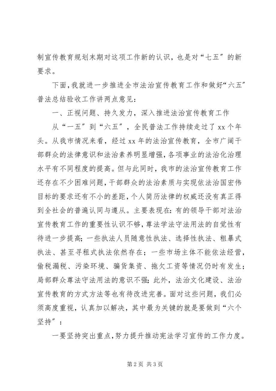 2023年六五法治宣传推进会暨总结验收动员讲稿.docx_第2页