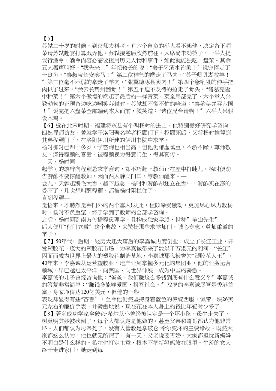 2023年中国现代名人励志故事.docx_第2页