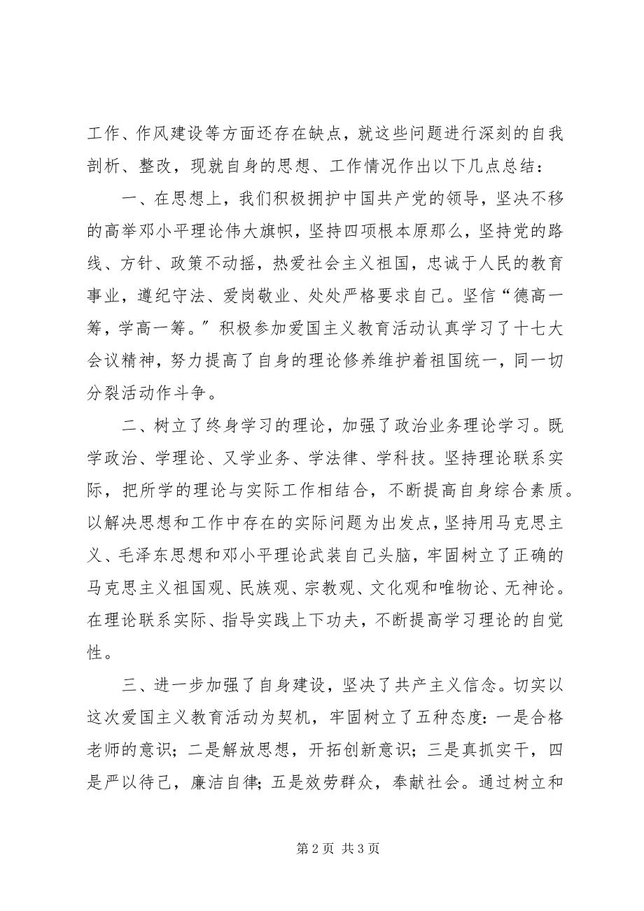 2023年爱国主义教育的工作总结新编.docx_第2页