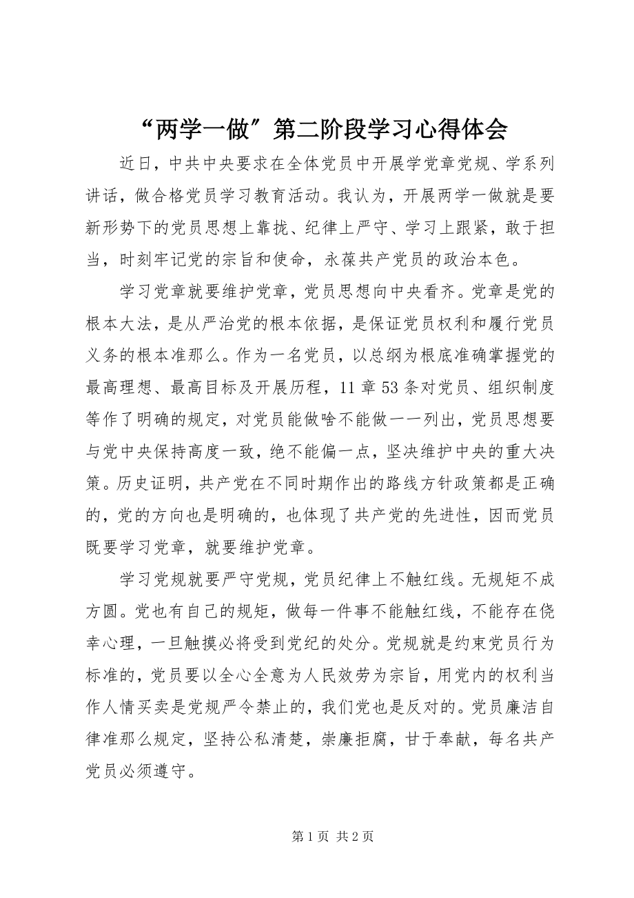 2023年两学一做第二阶段学习心得体会.docx_第1页