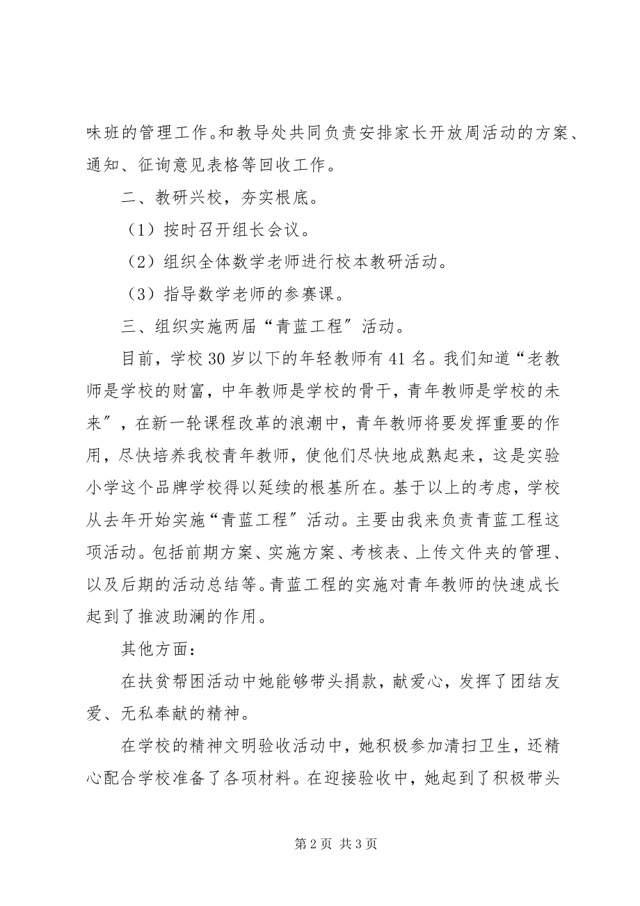 2023年张亚玲先进女教工材料.docx_第2页