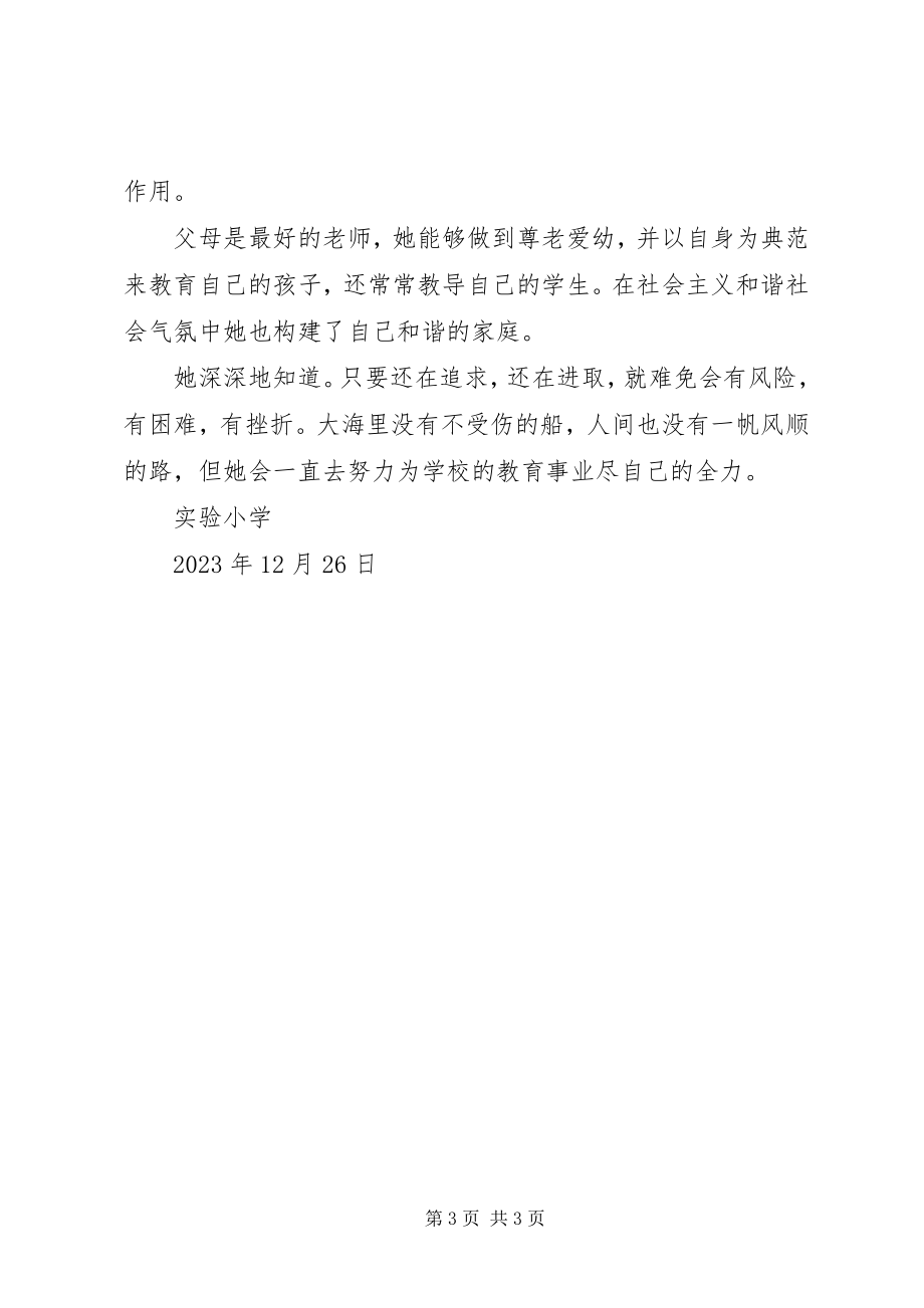 2023年张亚玲先进女教工材料.docx_第3页