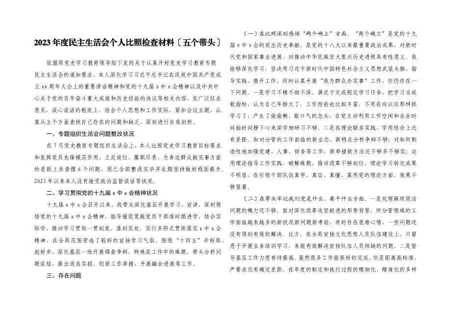 2023年度民主生活会个人对照检查材料五个带头.docx_第1页