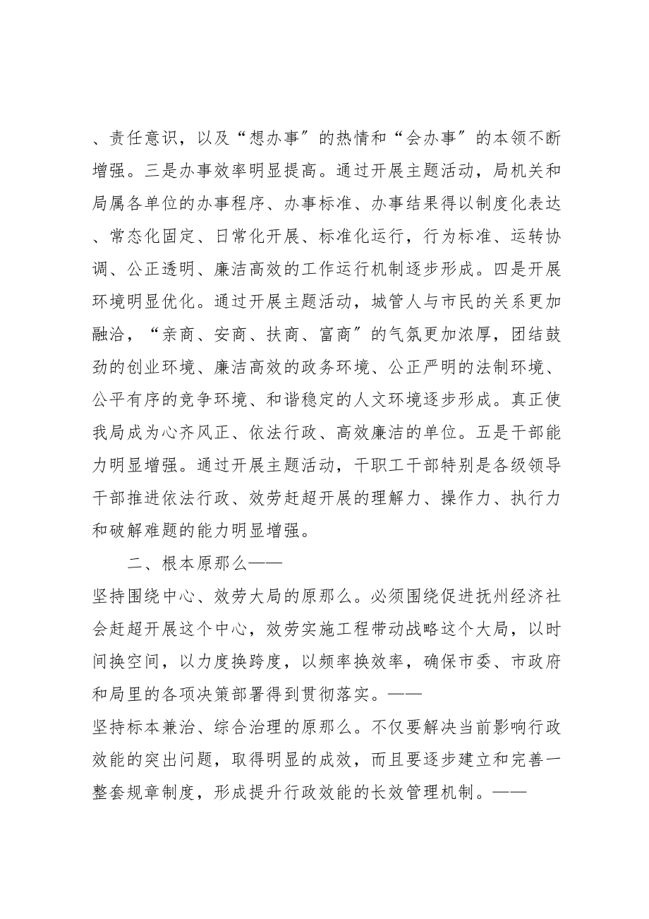 2023年开展提升行政效能建设服务型部门主题活动的实施方案 .doc_第2页