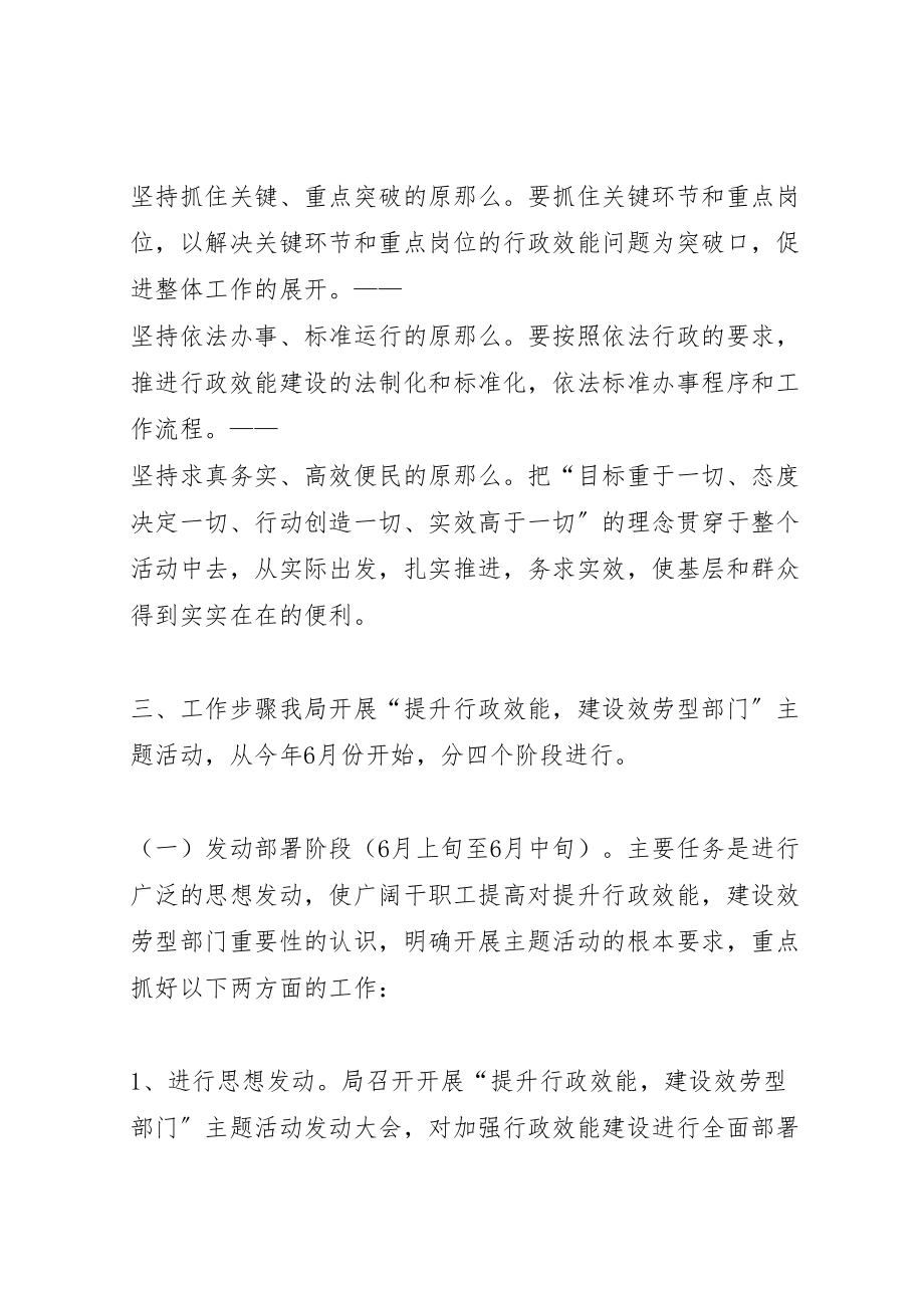 2023年开展提升行政效能建设服务型部门主题活动的实施方案 .doc_第3页