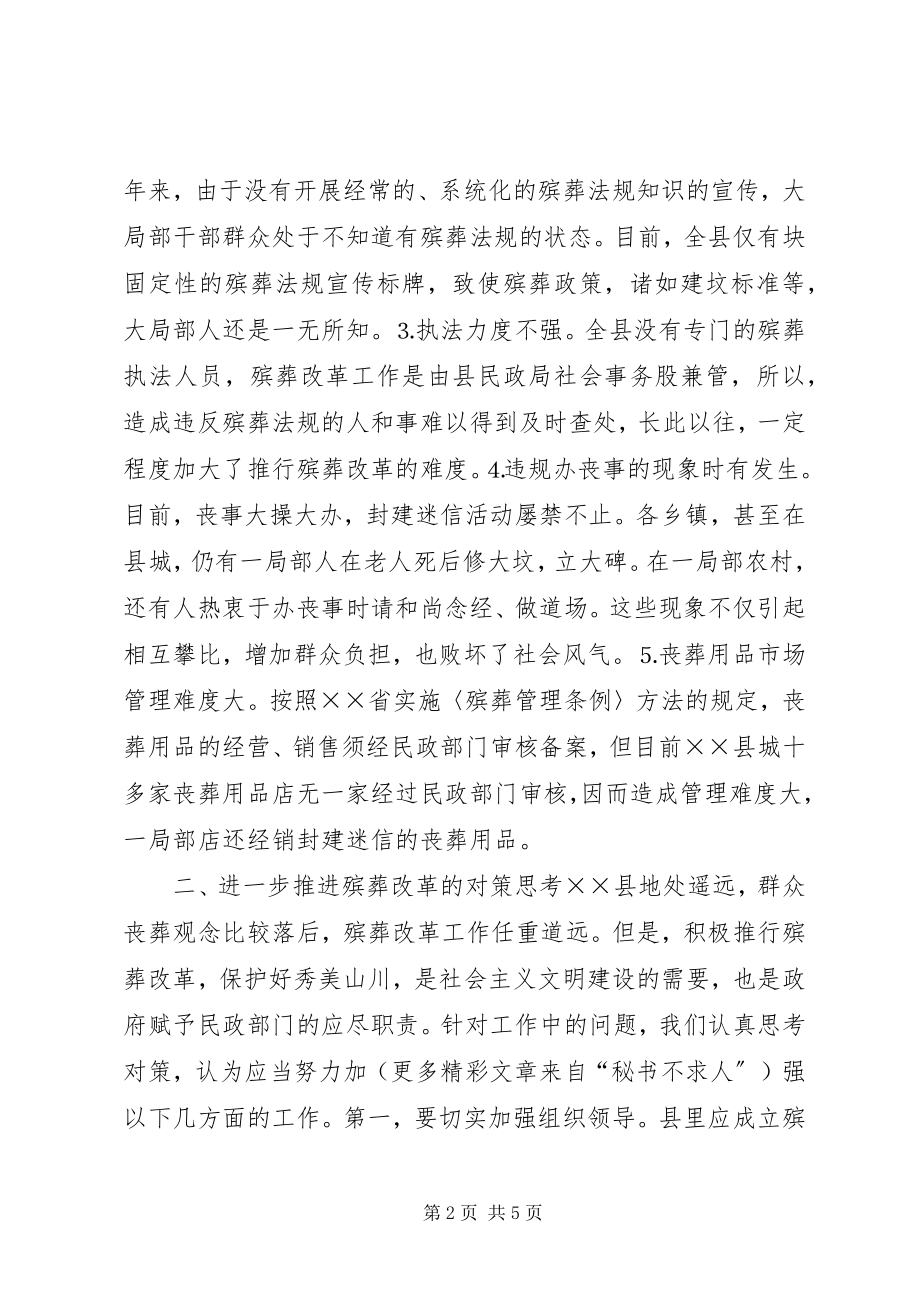 2023年对××县进一步推进殡葬改革的思考.docx_第2页