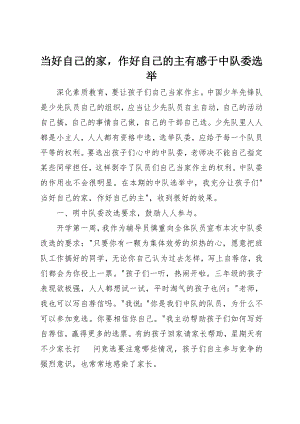 2023年当好自己的家作好自己的主有感于中队委选举新编.docx