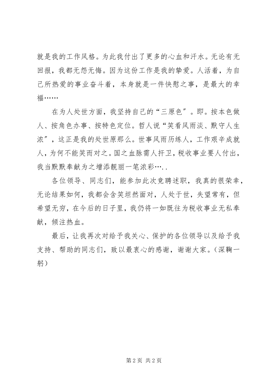 2023年晋升非领导职务竞聘精彩演讲稿.docx_第2页