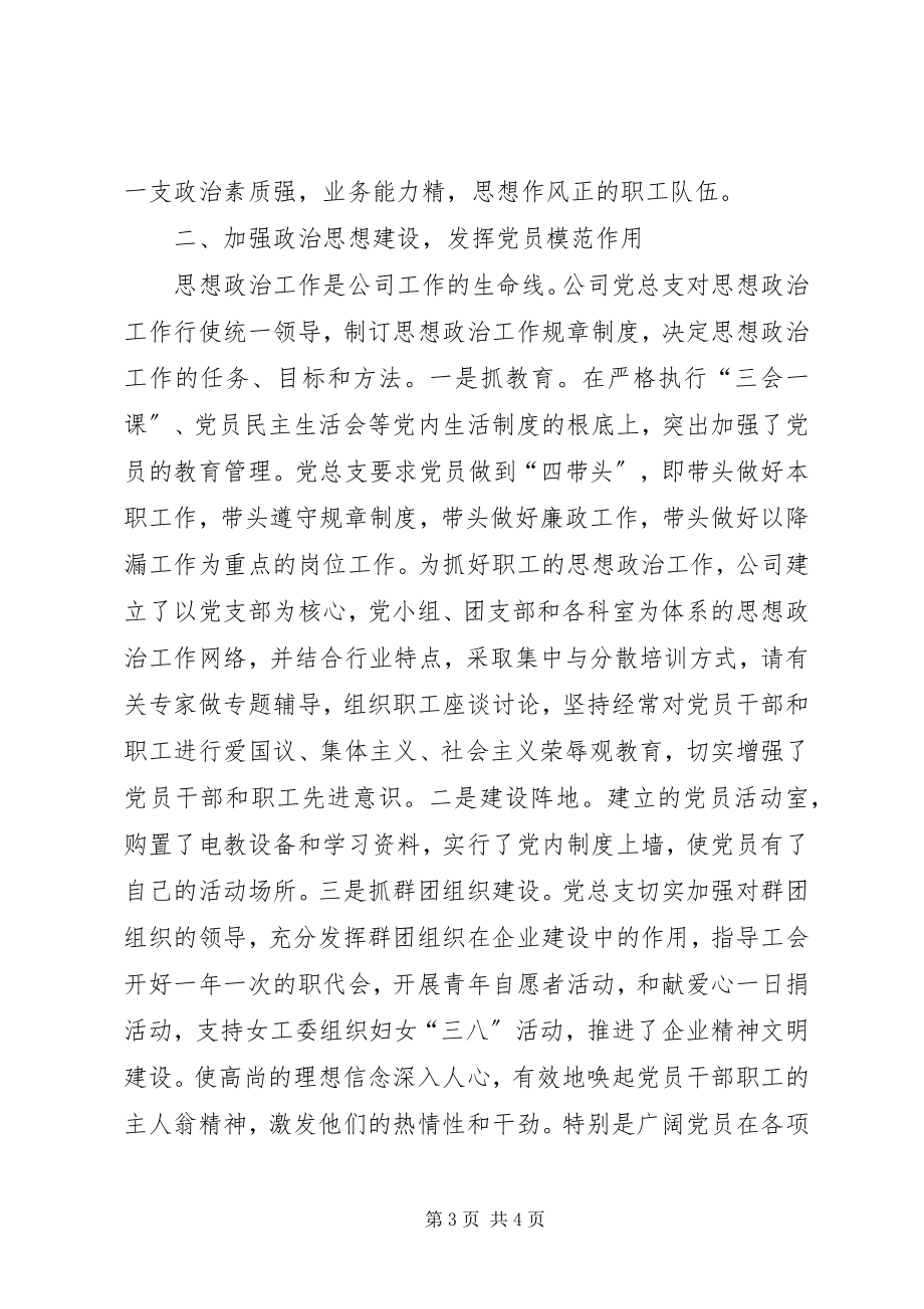 2023年供水公司抓好思想政治工作汇报.docx_第3页