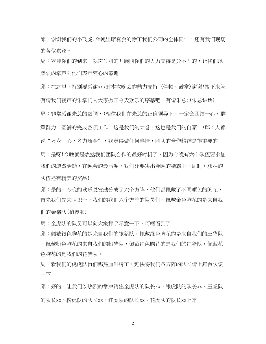 2023年经典范文服装公司开业主持稿2.docx_第2页