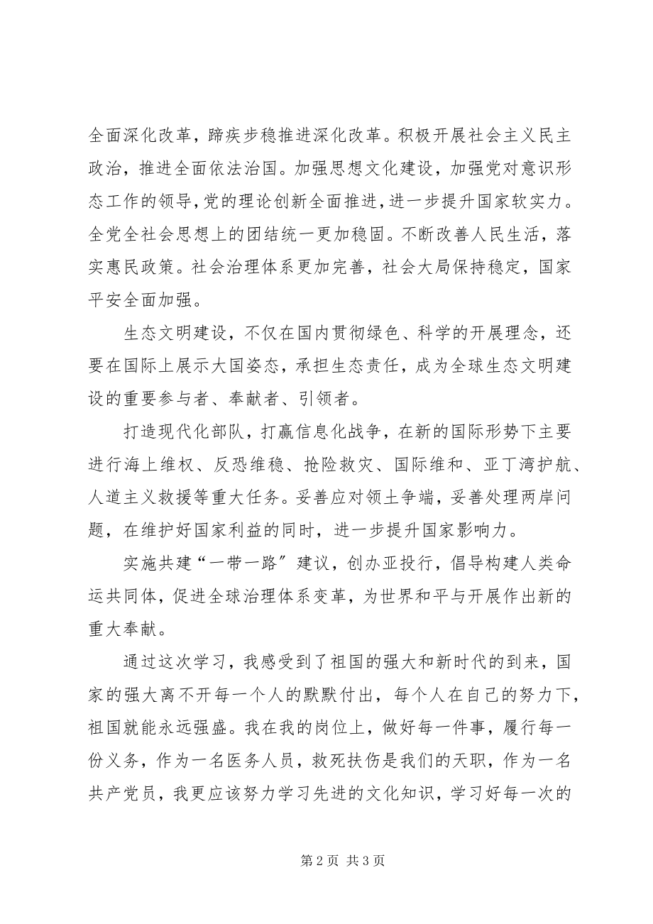 2023年学习十九大政治学习心得5篇.docx_第2页