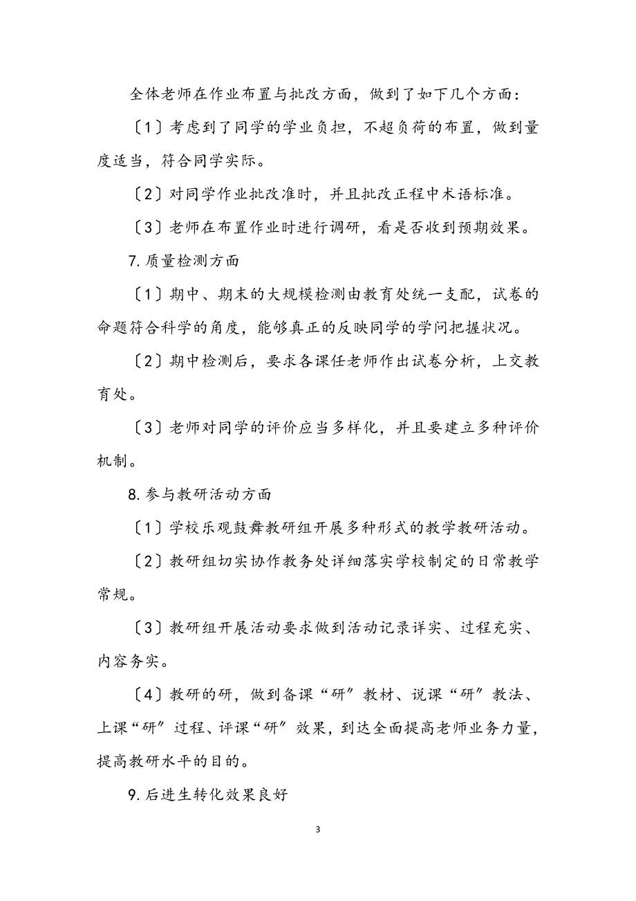 2023年学校自查自评剖析材料.docx_第3页