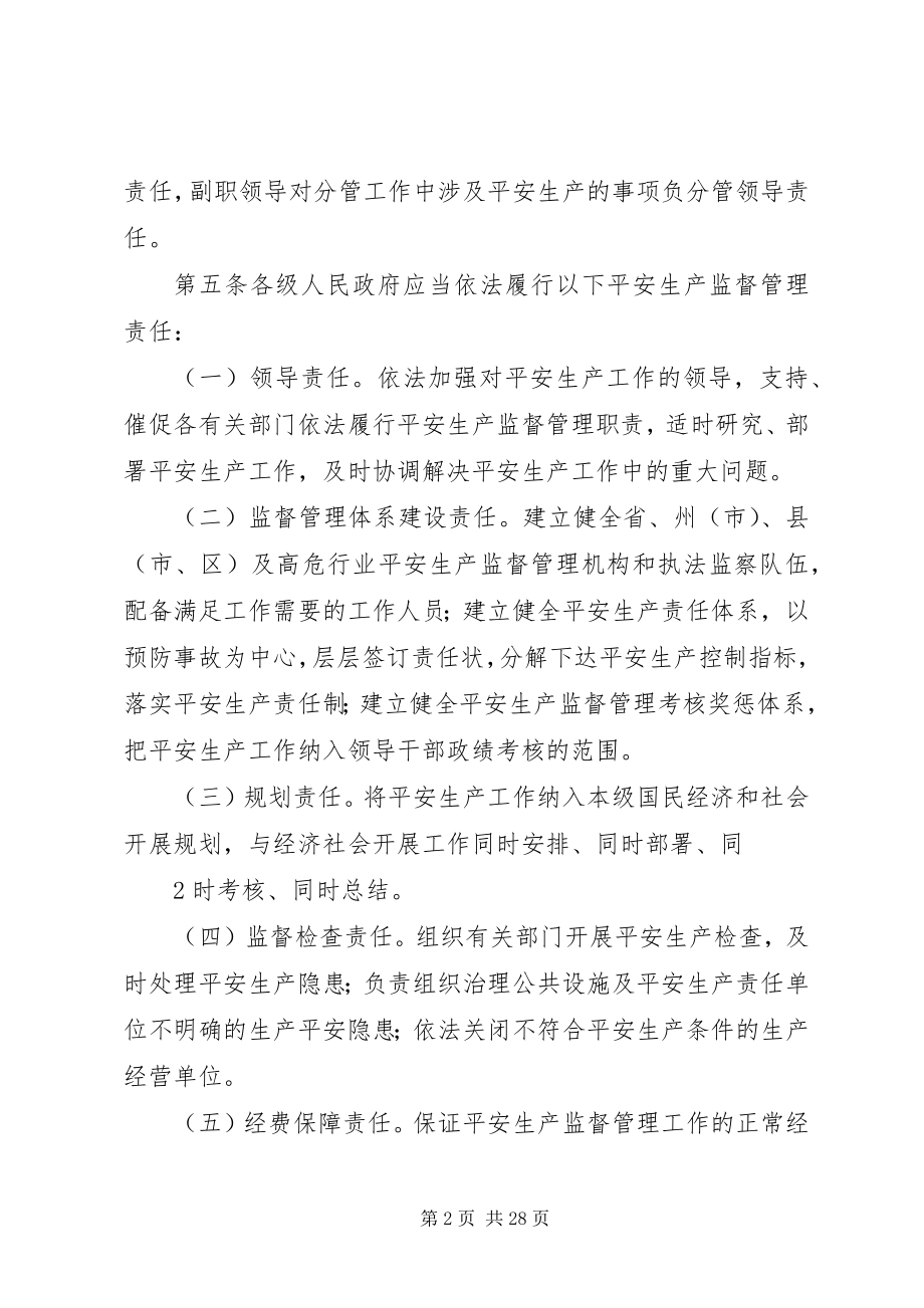 2023年XX省人民政府文件5篇新编.docx_第2页