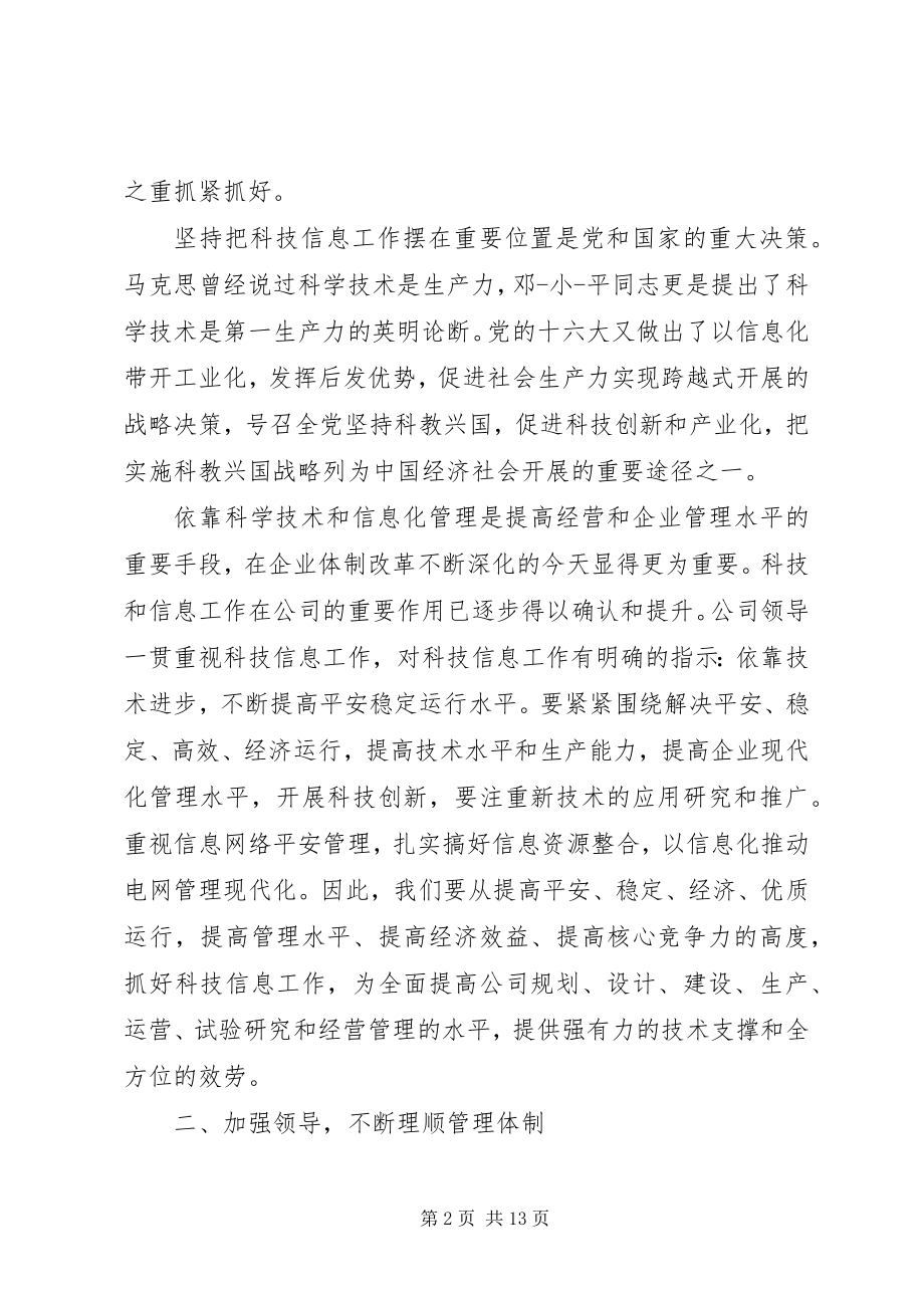 2023年公司工作会上的领导致辞.docx_第2页