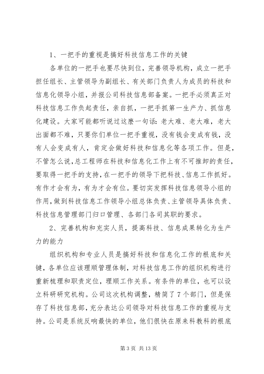 2023年公司工作会上的领导致辞.docx_第3页