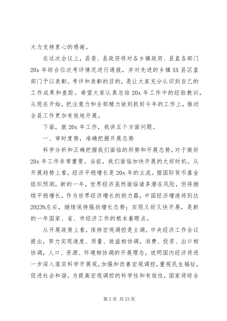 2023年县长在领导干部会议上的致辞.docx_第2页