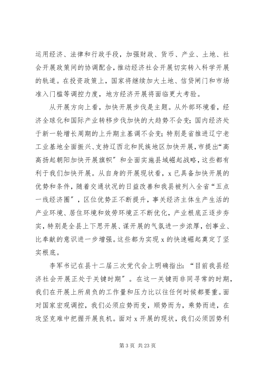 2023年县长在领导干部会议上的致辞.docx_第3页