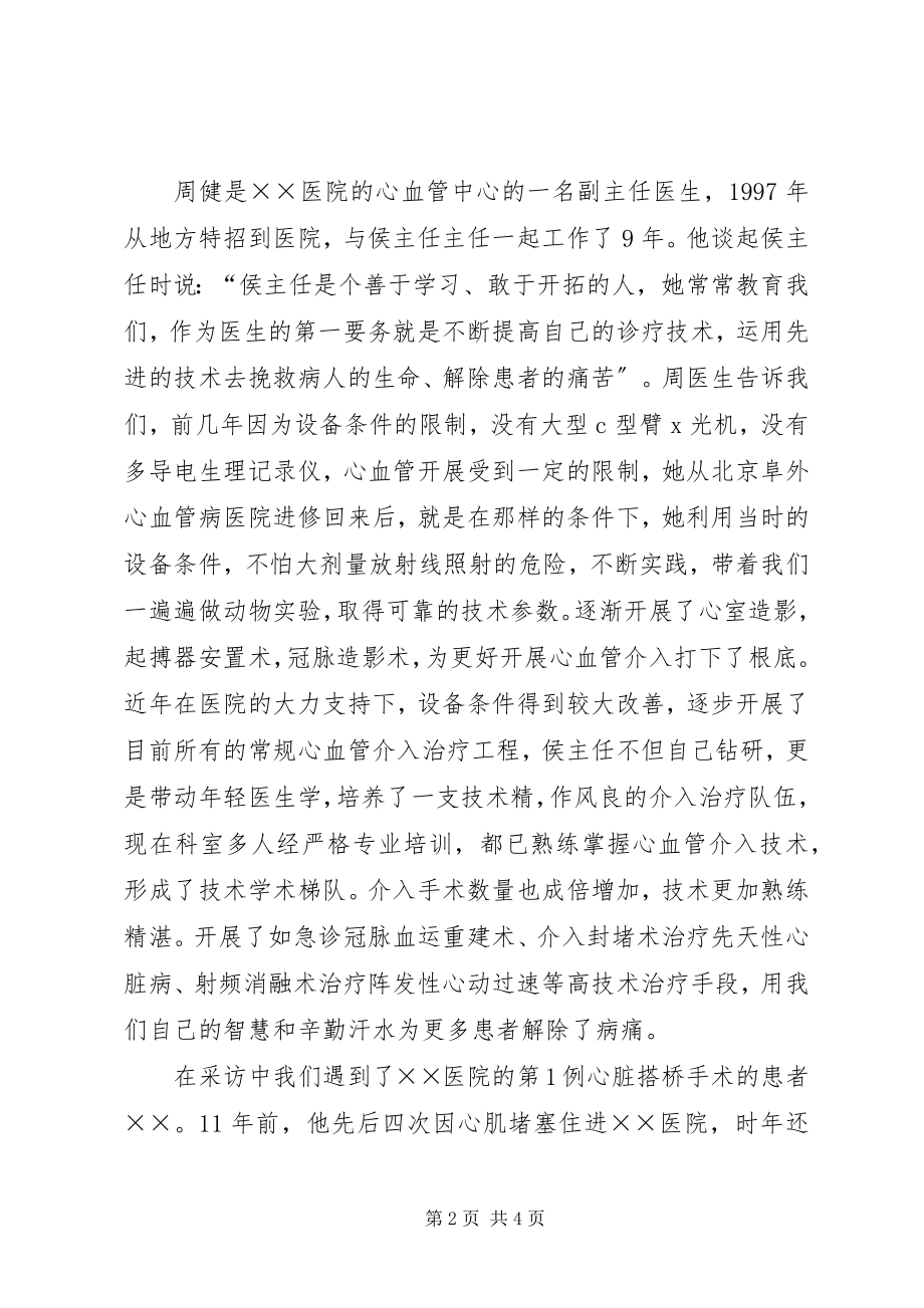 2023年医院心血管病中心主任先进事迹材料.docx_第2页