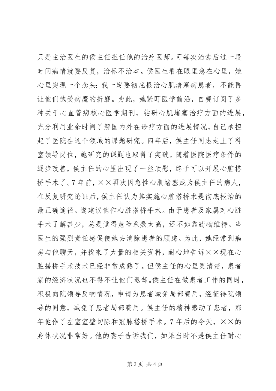 2023年医院心血管病中心主任先进事迹材料.docx_第3页