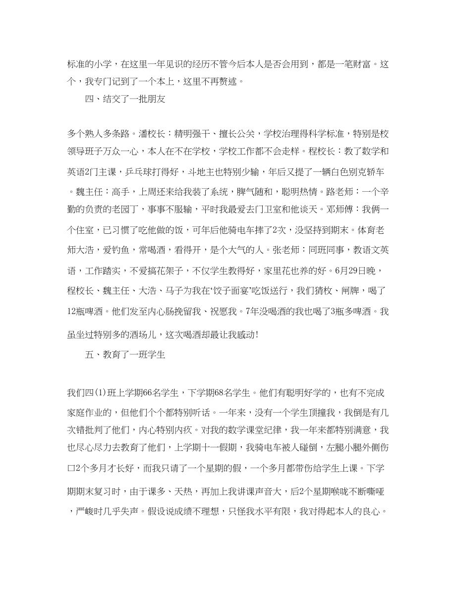 2023年教师支教个人工作总结.docx_第2页