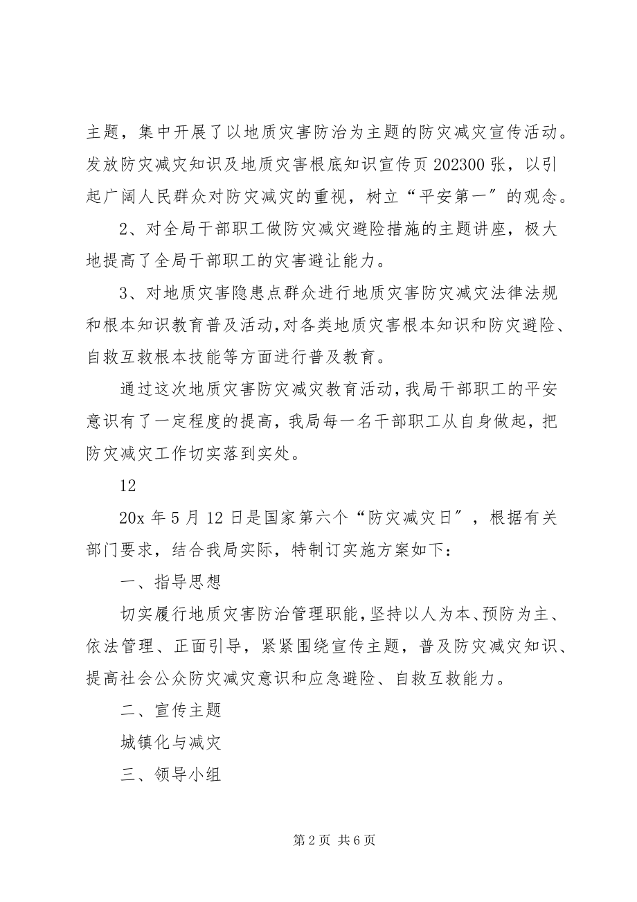 2023年县国土资源局防灾减灾日活动总结.docx_第2页