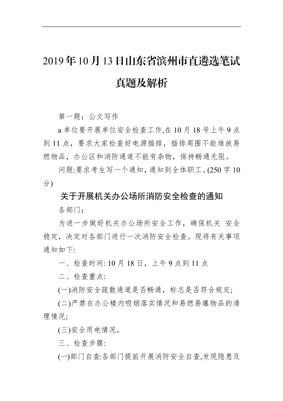 山东省滨州市直遴选笔试真题及解析.docx_第1页