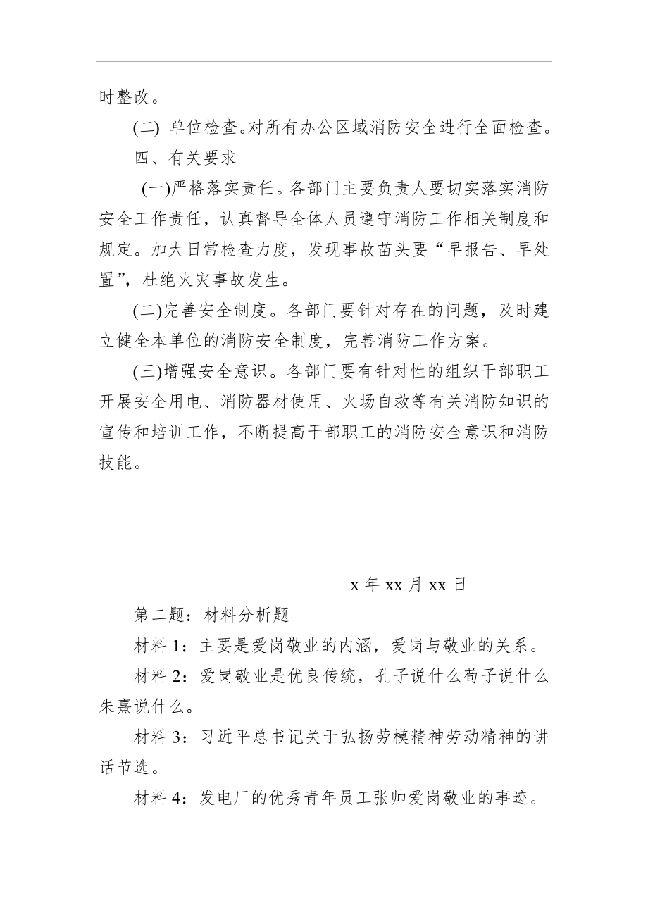 山东省滨州市直遴选笔试真题及解析.docx_第2页