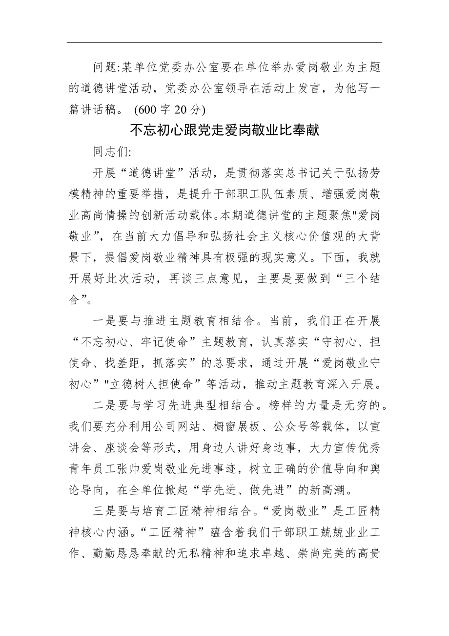 山东省滨州市直遴选笔试真题及解析.docx_第3页