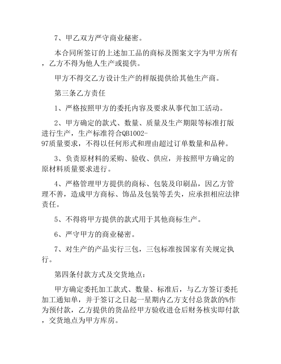 委托加工协议书范本标准模板.docx_第2页