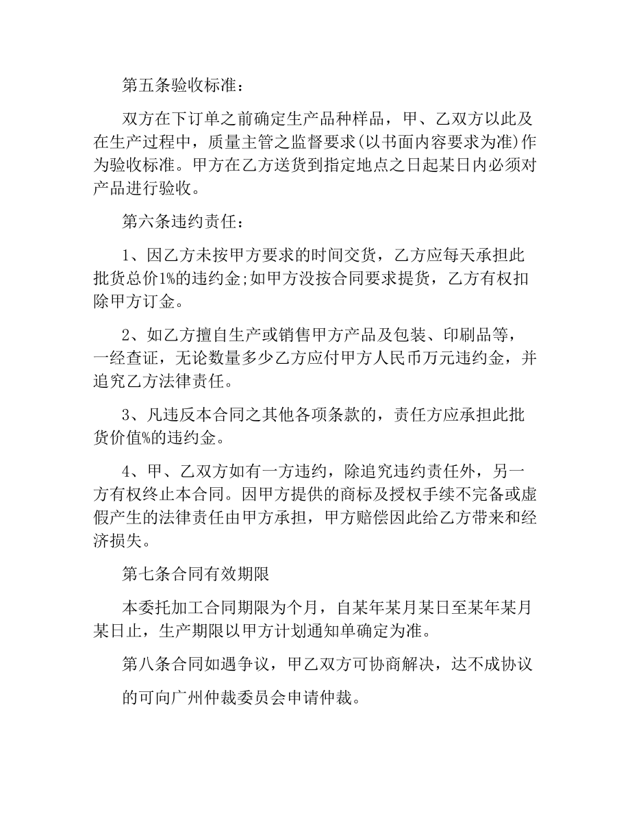 委托加工协议书范本标准模板.docx_第3页