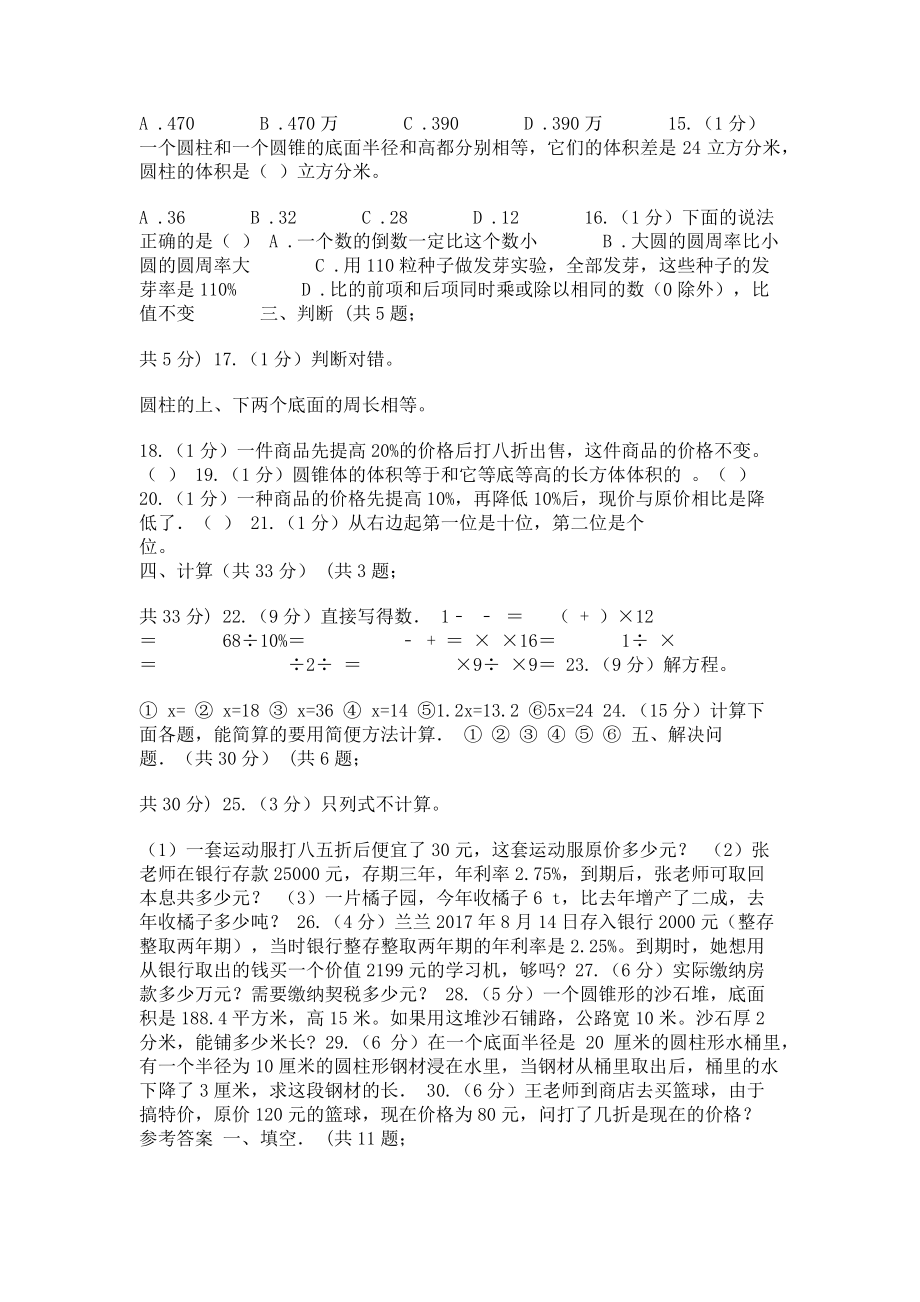 2023年新人教版实验小学六年级下学期数学月考试卷3月份A卷.doc_第2页