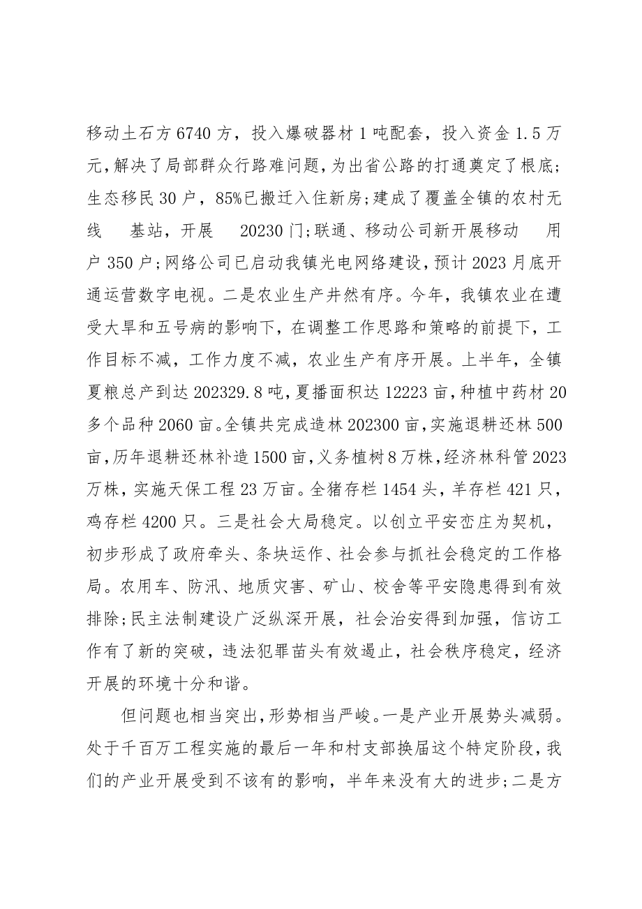 2023年村干部会议致辞新编.docx_第2页