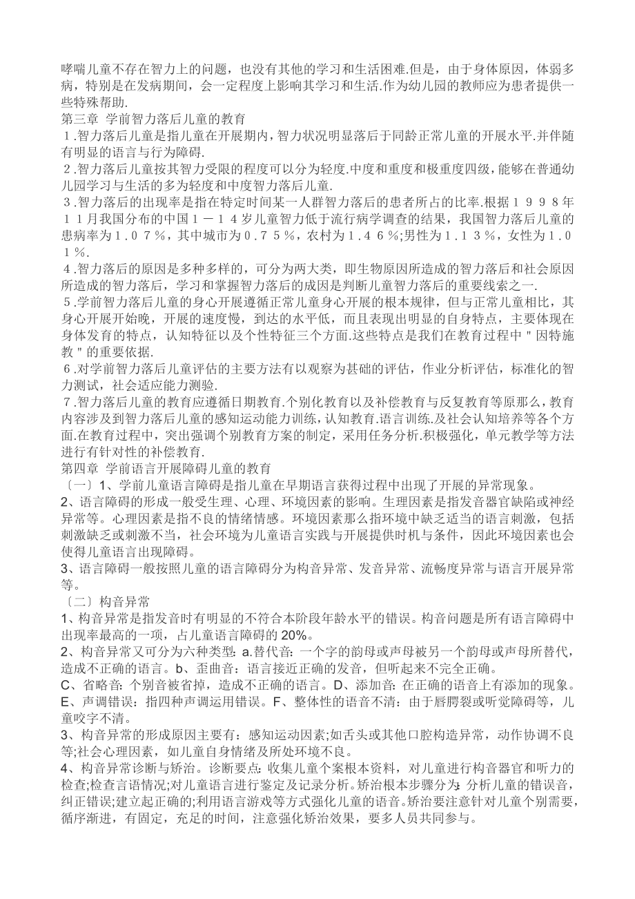 2023年学前特殊儿童教育复习资料串讲.doc_第3页