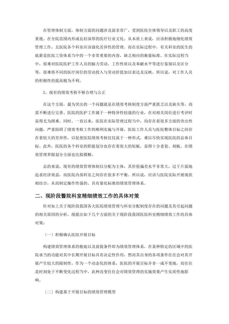 2023年精细绩效管理与医院科室分配制度的若干思考.docx_第2页