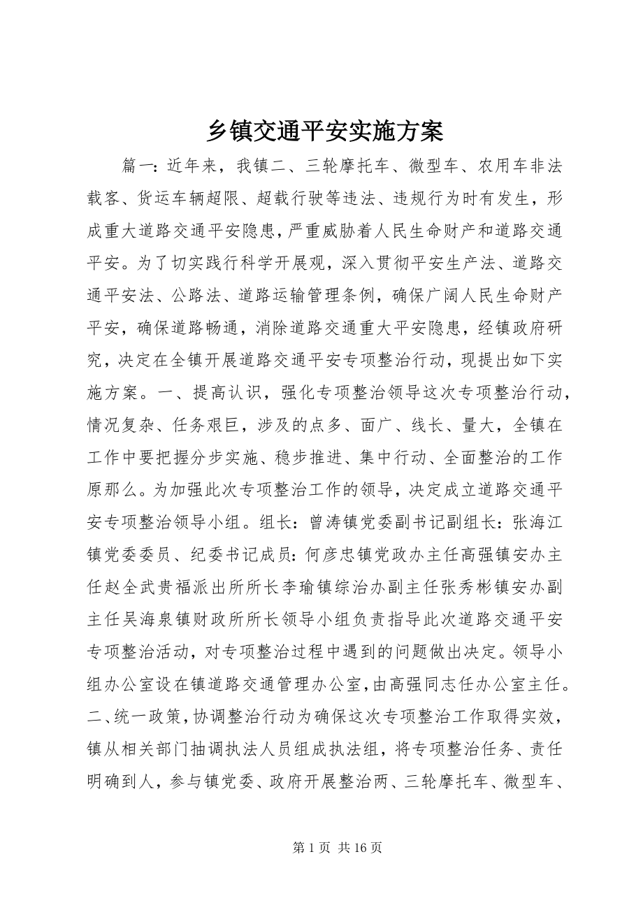 2023年乡镇交通安全实施方案.docx_第1页